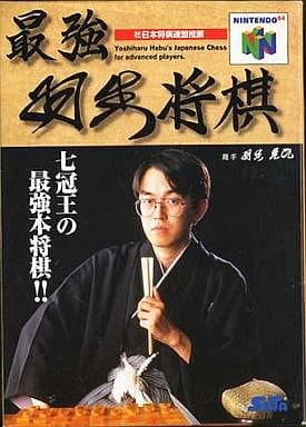 最強羽生将棋