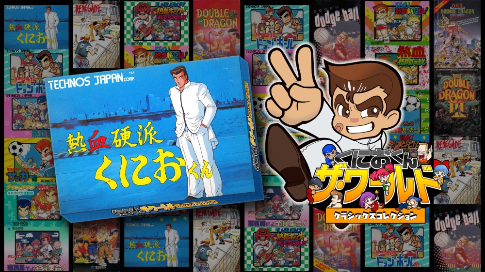 くにおくん ザ・ワールド ～熱血硬派くにおくん～