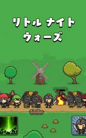 リトル ナイト ウォーズ