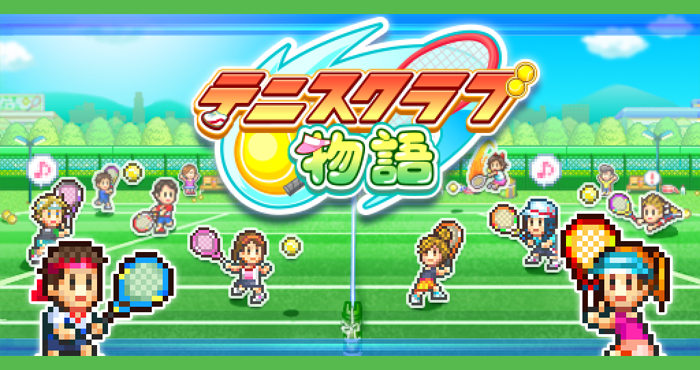 テニスクラブ物語