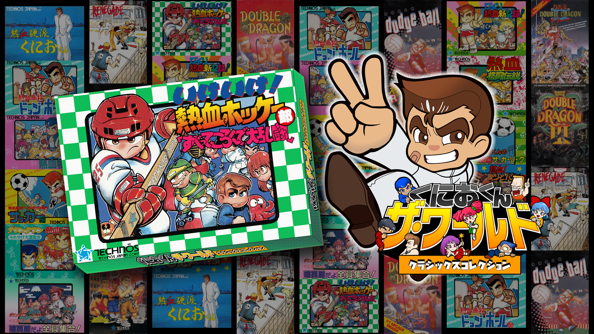 くにおくん ザ・ワールド ～いけいけ!熱血ホッケー部「すべってころんで大乱闘」～