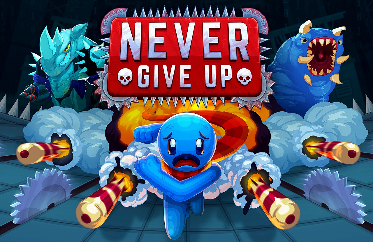 ネバーギブアップ