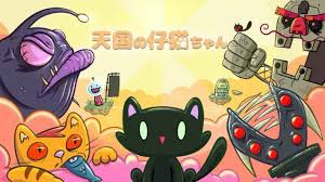 天国の仔猫ちゃん