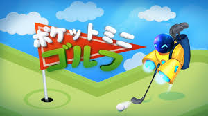 ポケットミニゴルフ