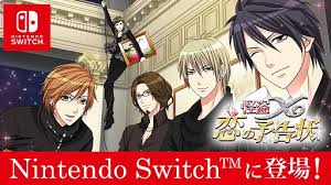 怪盗X 恋の予告状