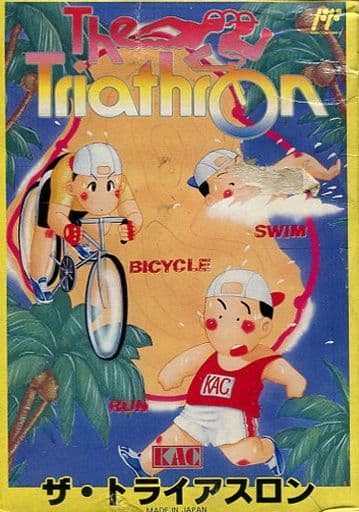 ザ・トライアスロン