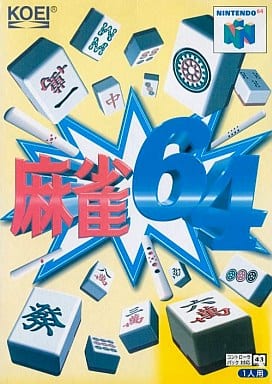 麻雀64
