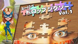 スーパー ドロップジグソー Vol.1