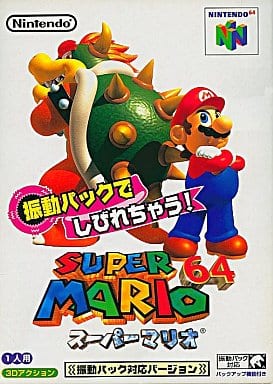スーパーマリオ64 振動パック対応バージョン