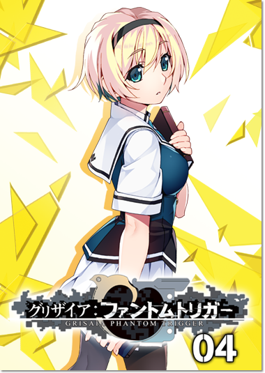 グリザイア ファントムトリガー 04