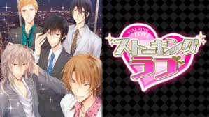 ストーキングラブ