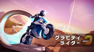 グラビティライダーZERO