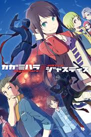 カガミハラ／ジャスティス