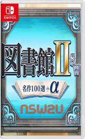 図書館IISW・名作100選+α