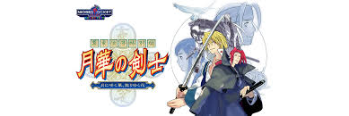 幕末浪漫特別編 月華の剣士 ～月に咲く華、散りゆく花～