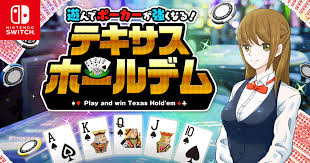 遊んでポーカーが強くなる! テキサスホールデム