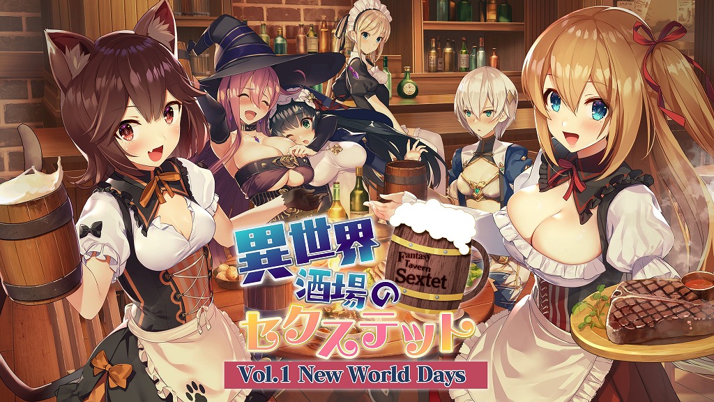 異世界酒場のセクステット ～Vol.1 New World Days～