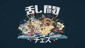 Brawl Chess 乱闘チェス