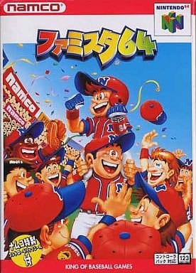 ファミスタ64