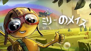 ミリーのメイズ