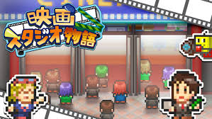 映画スタジオ物語