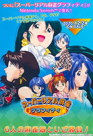 スーパーリアル麻雀グラフィティ