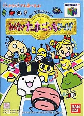 64で発見!!たまごっち みんなでたまごっちワールド