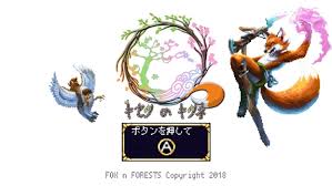 キセツのキツネ