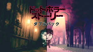 ドットホラーストーリー ダブルパック