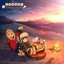 ゆるキャン△ VIRTUAL CAMP ～本栖湖編～