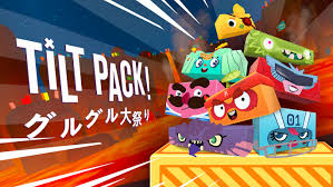 ティルトパック：グルグル大祭り