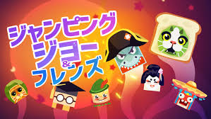 ジャンピングジョー ＆ フレンズ