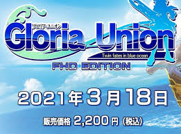 グロリア・ユニオン -Twin fates in blue ocean- FHD EDITION