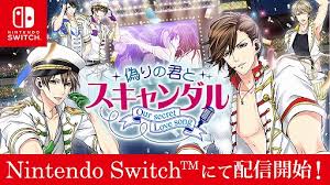 偽りの君とスキャンダル