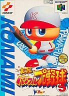 実況パワフルプロ野球5