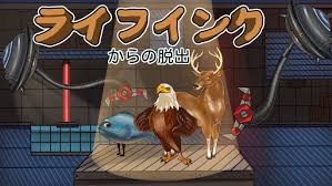 ライフインクからの脱出