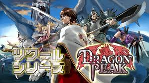 ツクールシリーズ DRAGON PEAK
