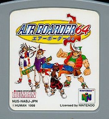 エアーボーダー64