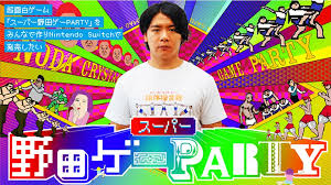 スーパー野田ゲーPARTY