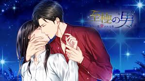 至極の男～もう一度愛される夜