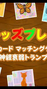キッズプレイ 動物カード マッチングゲーム／神経衰弱トランプゲーム