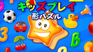 キッズプレイ 形パズル