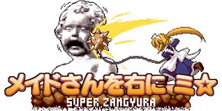 メイドさんを右にミ☆