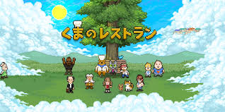 くまのレストラン