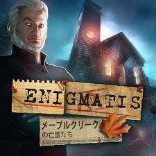Enigmatis： メープルクリークの亡霊たち