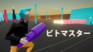 ビトマスター