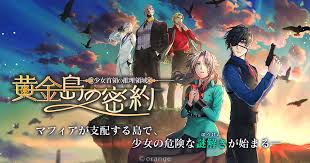 少女首領の推理領域 -黄金島の密約-