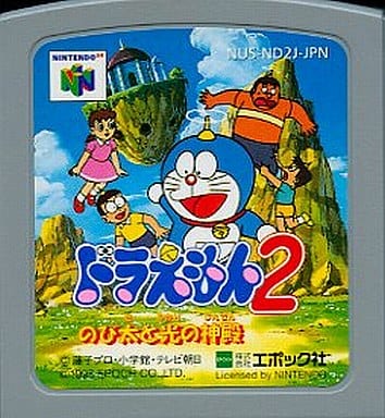 ドラえもん2 のび太と光の神殿