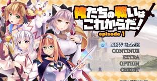 俺たちの戦いはこれからだ! episode 1