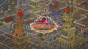 迷路探偵ピエール：ラビリンス・シティ